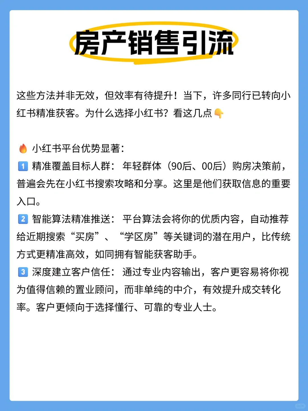 救命！房产销售这样引流获客也太上头了吧！
