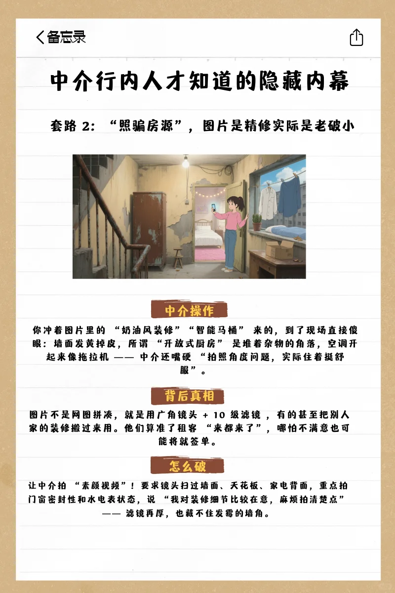 服了，去看房被中介假房源骗了4次