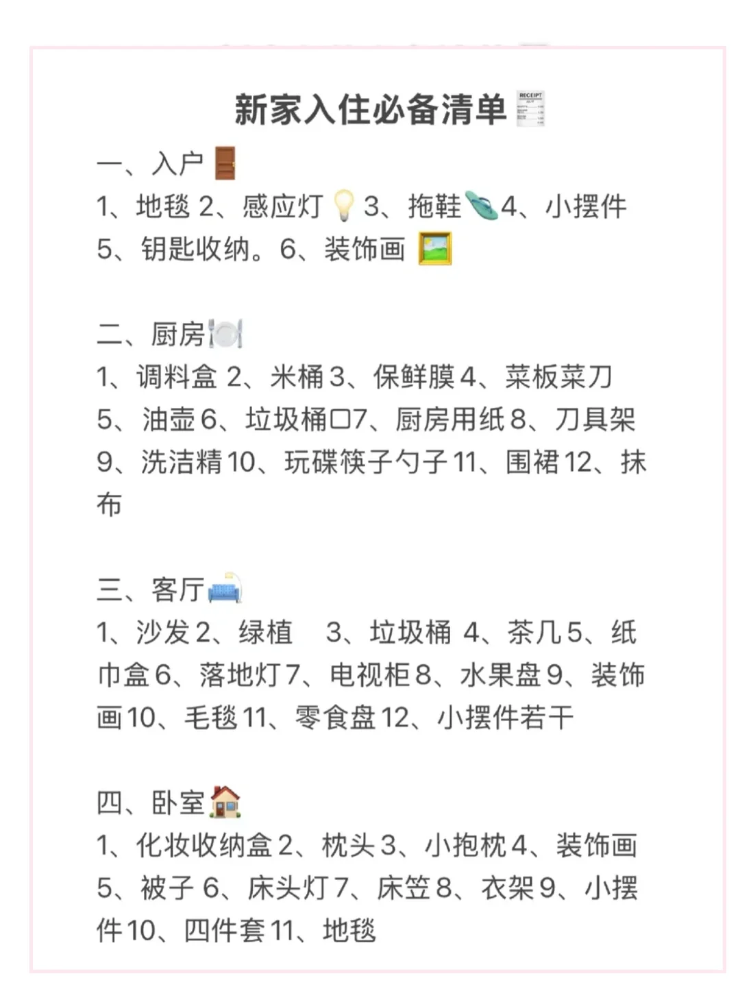 新家入住软装必备清单大公开！