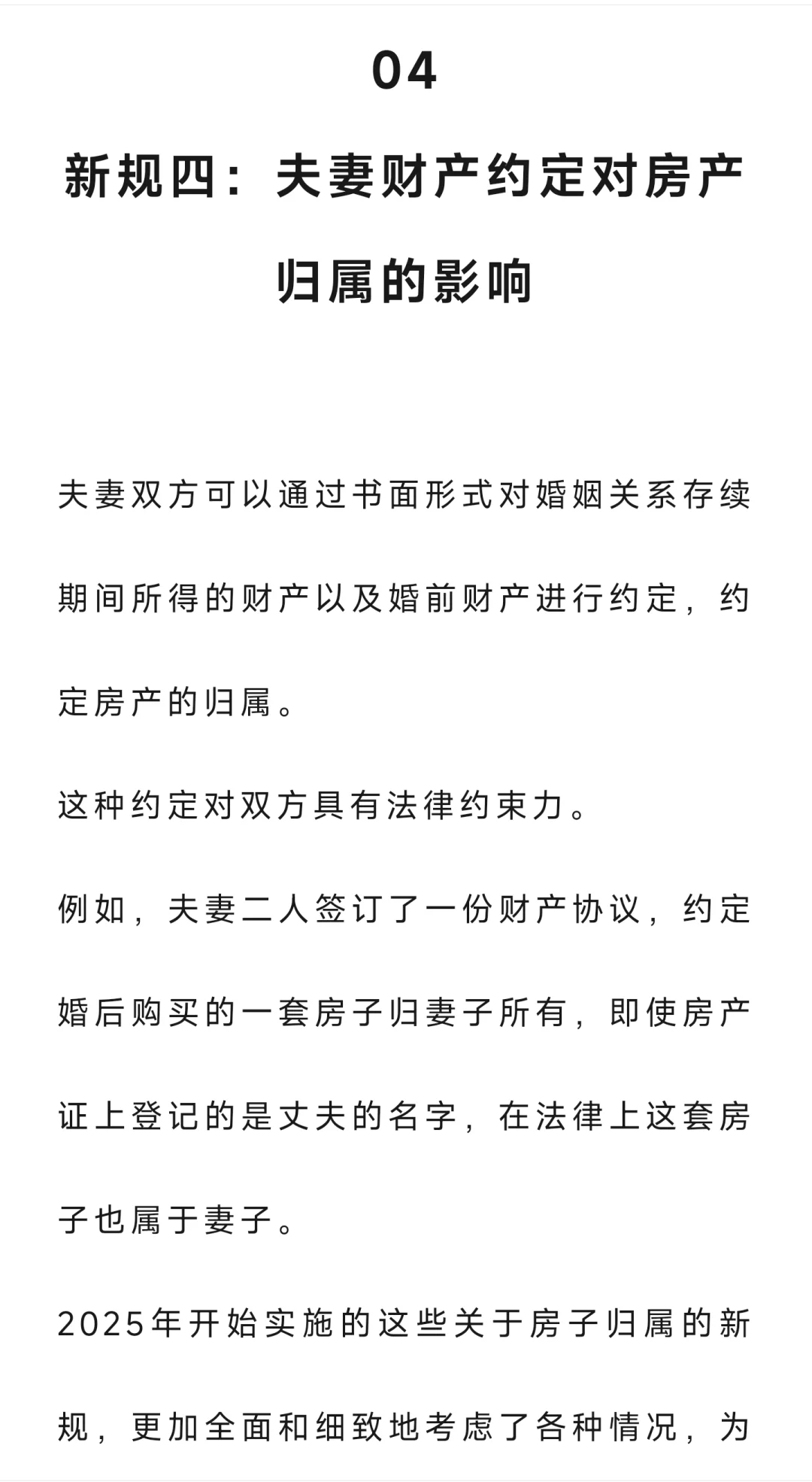 房产证写谁的名字不重要，2025年开始，房子