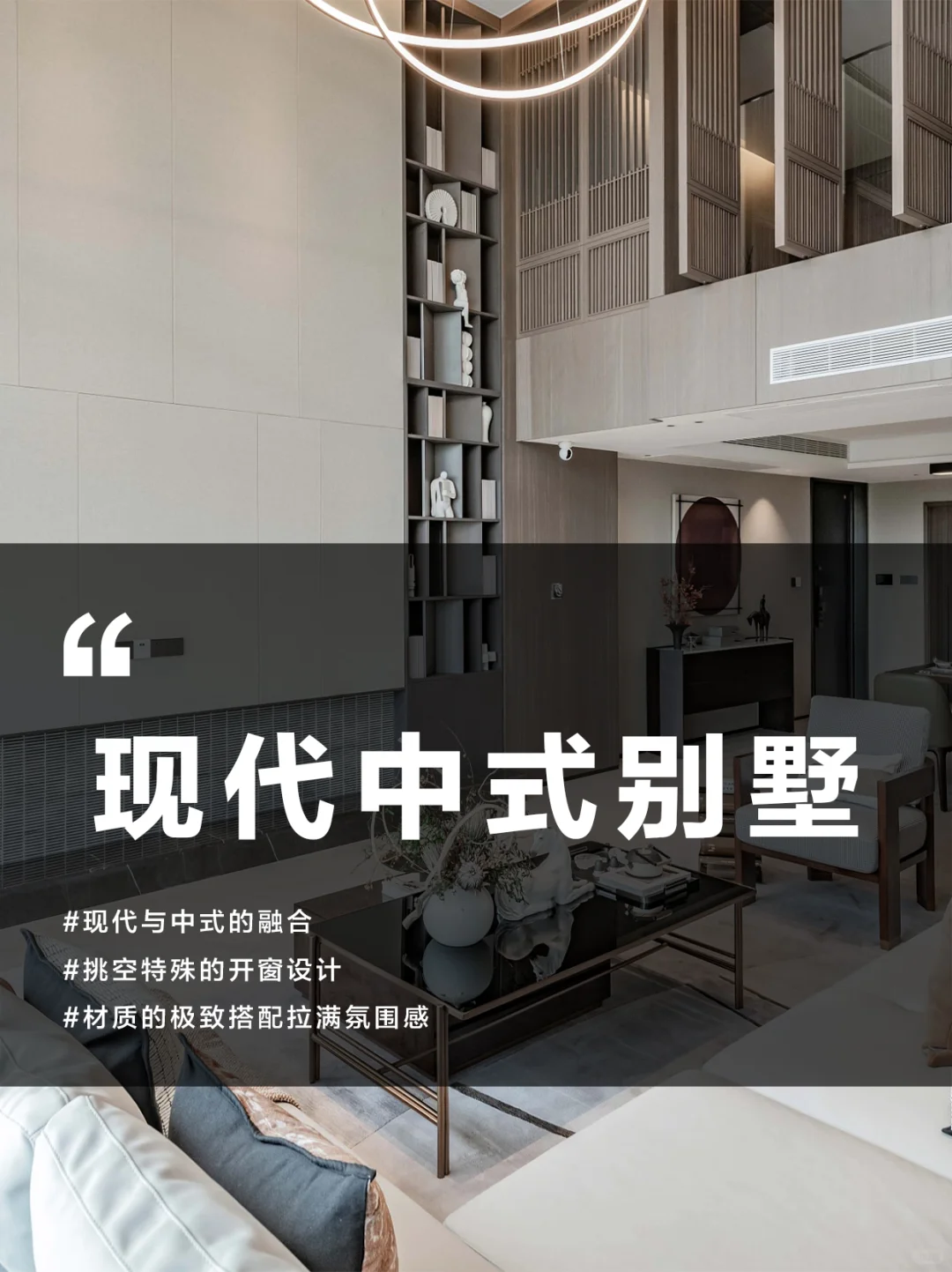 现代中式别墅