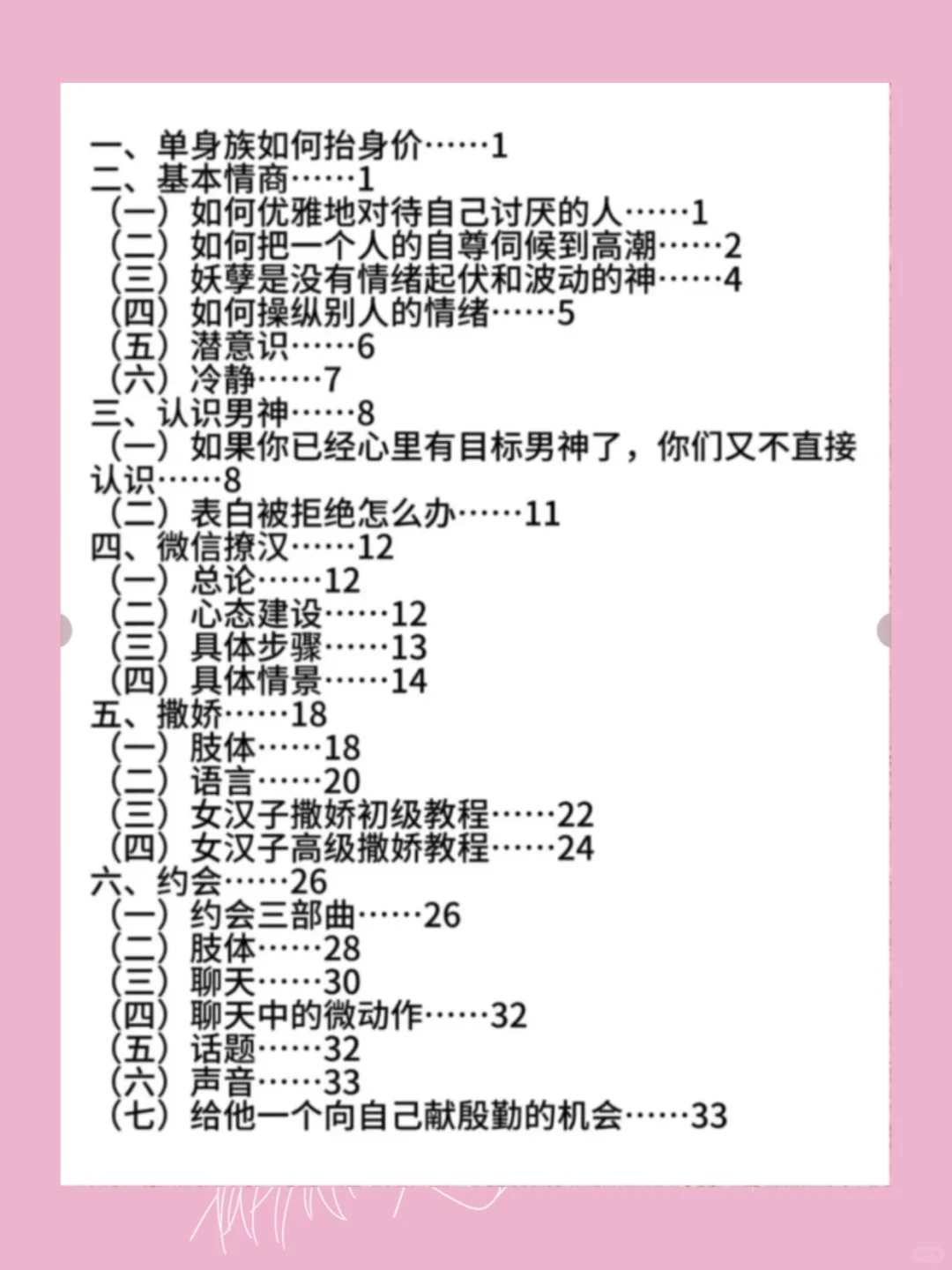 优质绿茶撩汉心法：留白