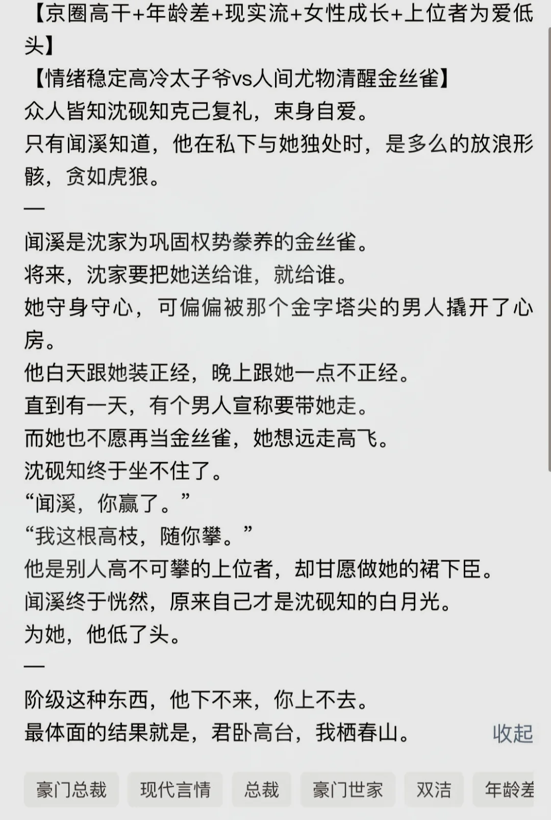 京圈大佬✖️女大学生|上位者卑微追爱💕