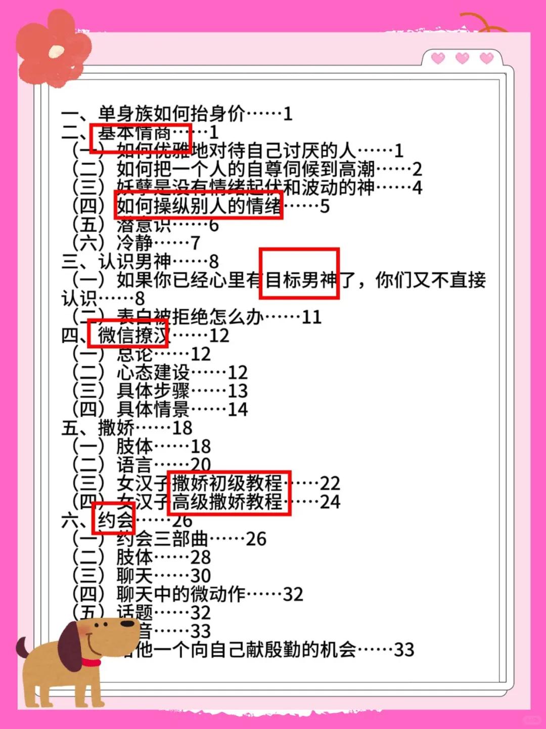 撩汉不是倒贴，是让他觉得追你是赚翻了
