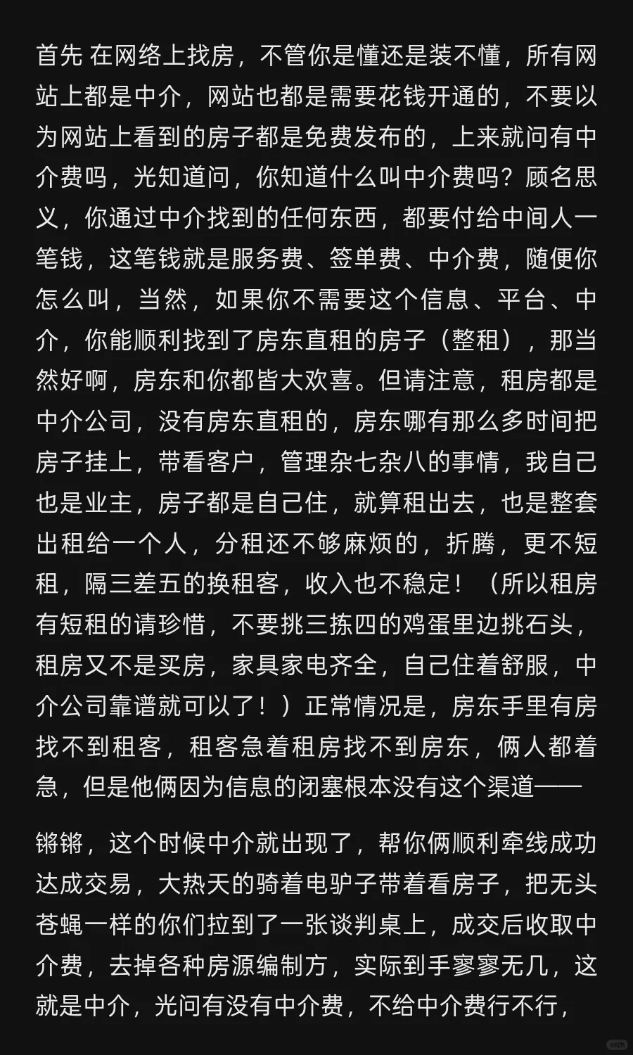 致正在找房的你