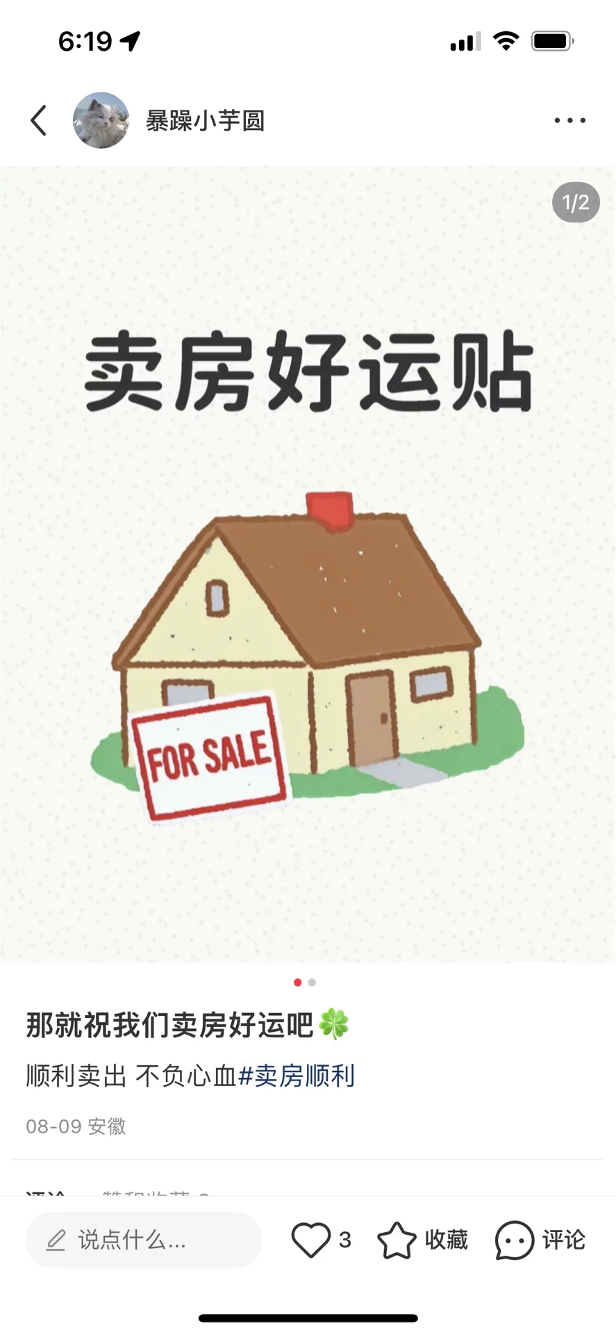 房子卖掉了 准到可怕的卖房符！
