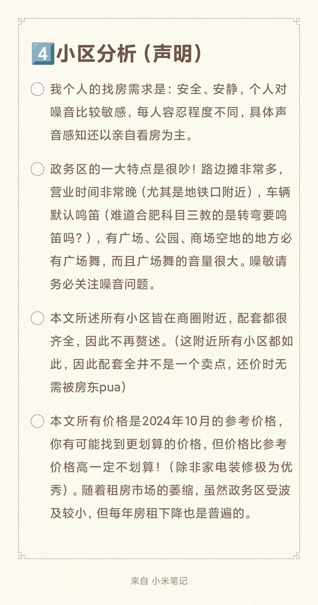 市政务中心租房指南（主观完全版）