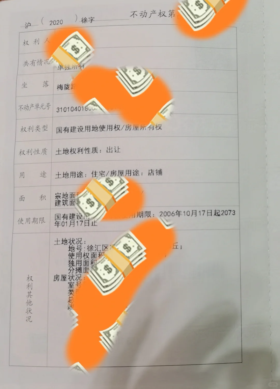 离了个大谱，我的商铺评估价越评越低💔