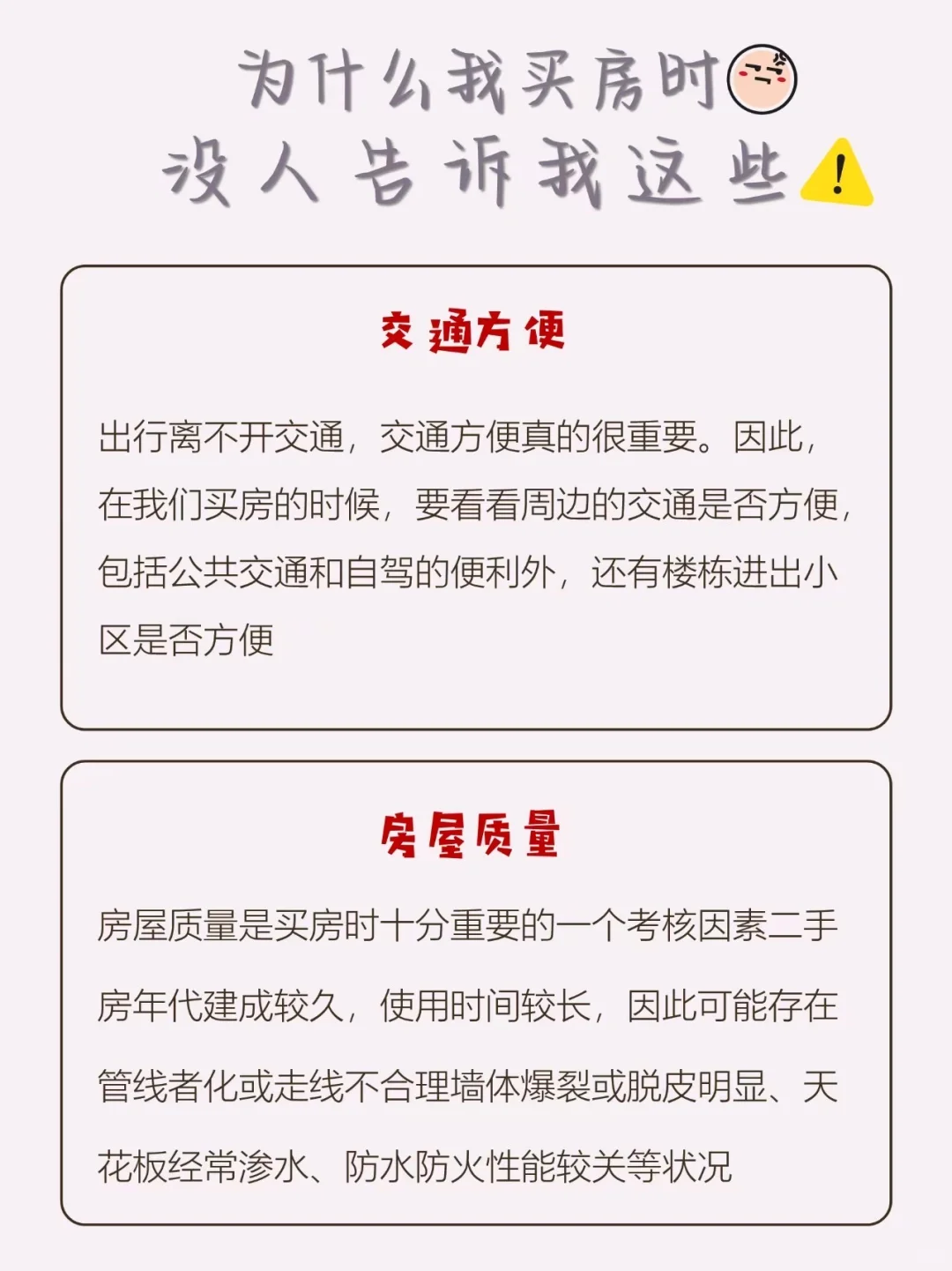 如果再买二手房之前有人告诉我这些就好了😭
