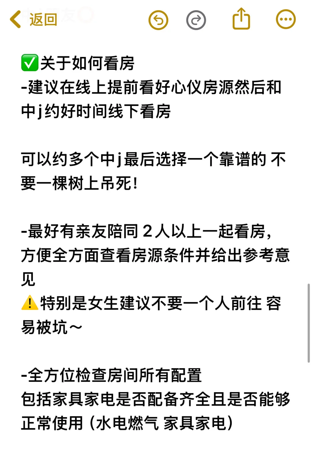 新手教师的第一次租房经验分享丨一篇讲全📌