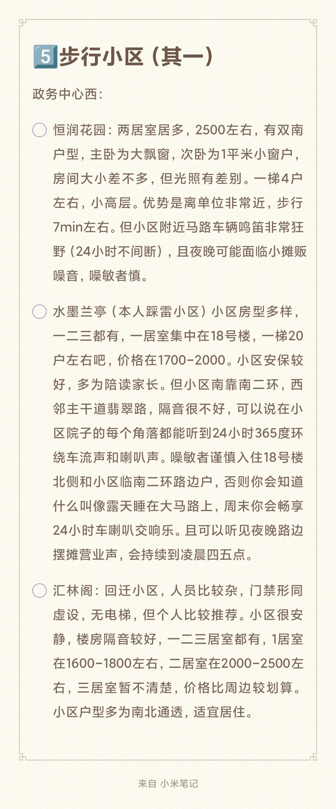 市政务中心租房指南（主观完全版）