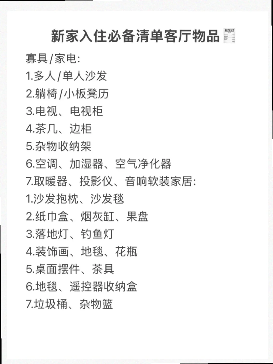 新家入住软装必备清单大公开！