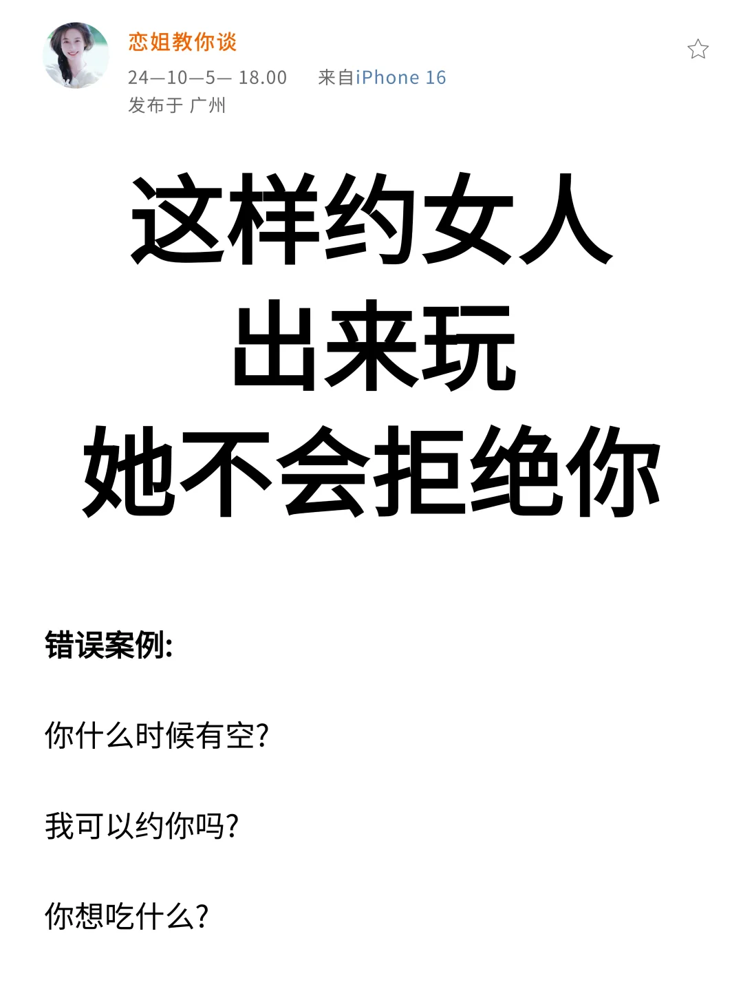 这样约女生出来玩 她不会❌拒绝你的！！