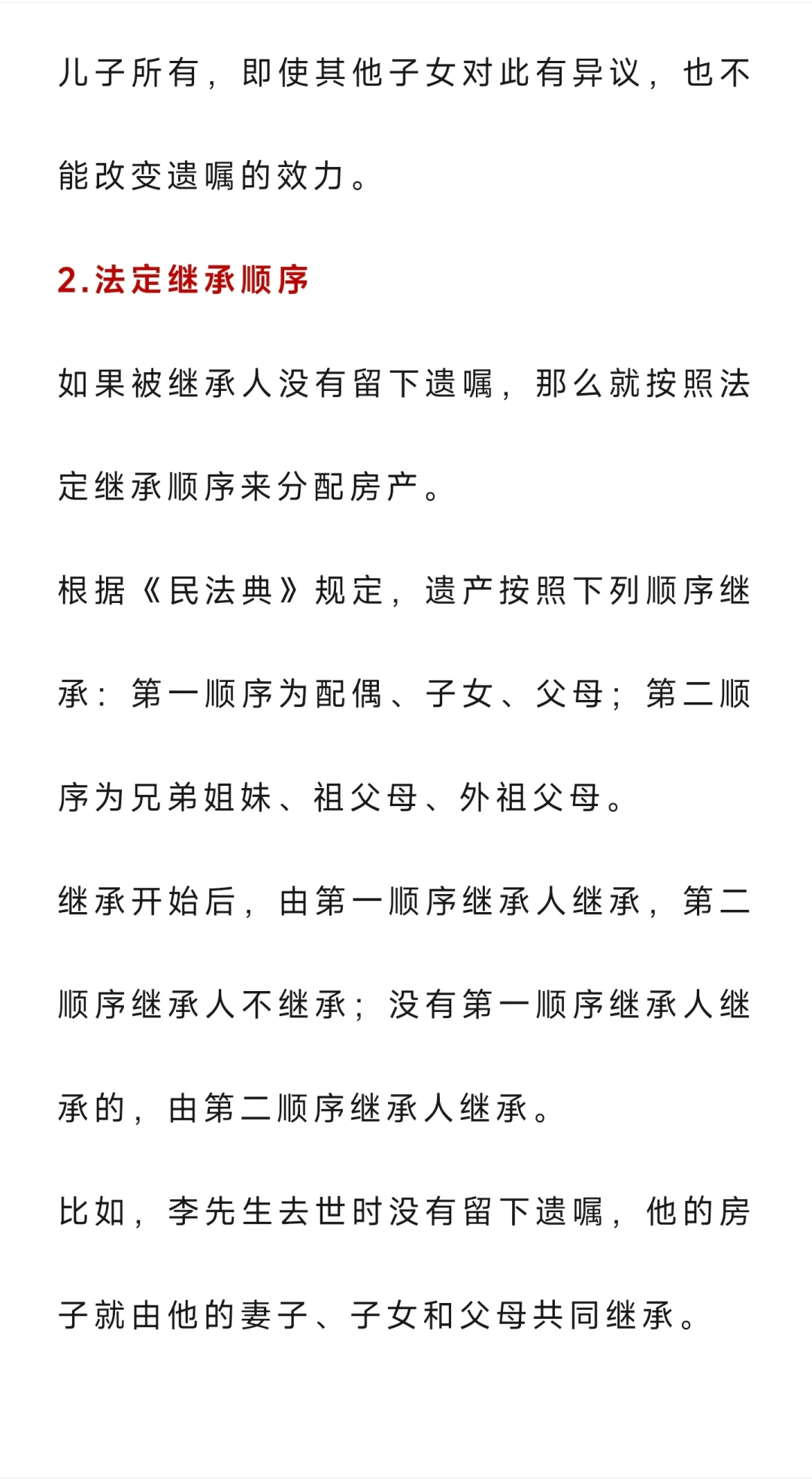 房产证写谁的名字不重要，2025年开始，房子