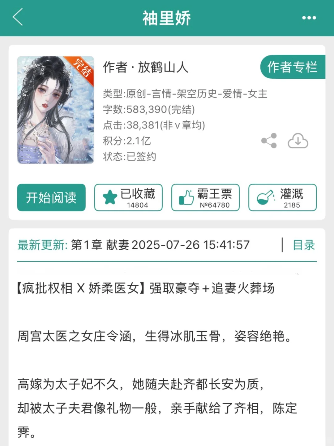 娇艳美妇为丈夫求他，男主醋疯失控瞳孔失焦
