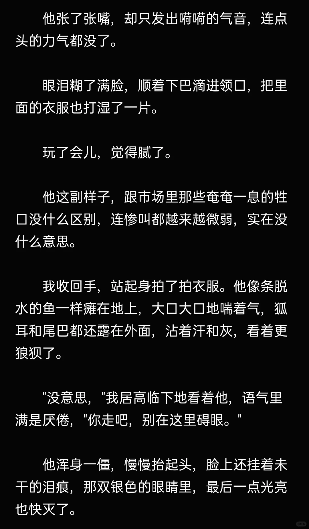 用魅惑求你收下的狐狸，技能失效被虐胃 下
