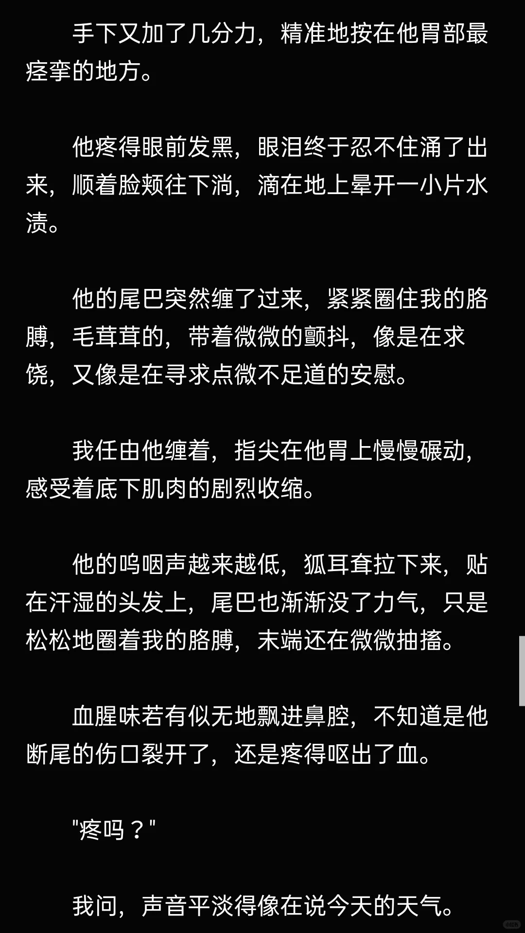 用魅惑求你收下的狐狸，技能失效被虐胃 下