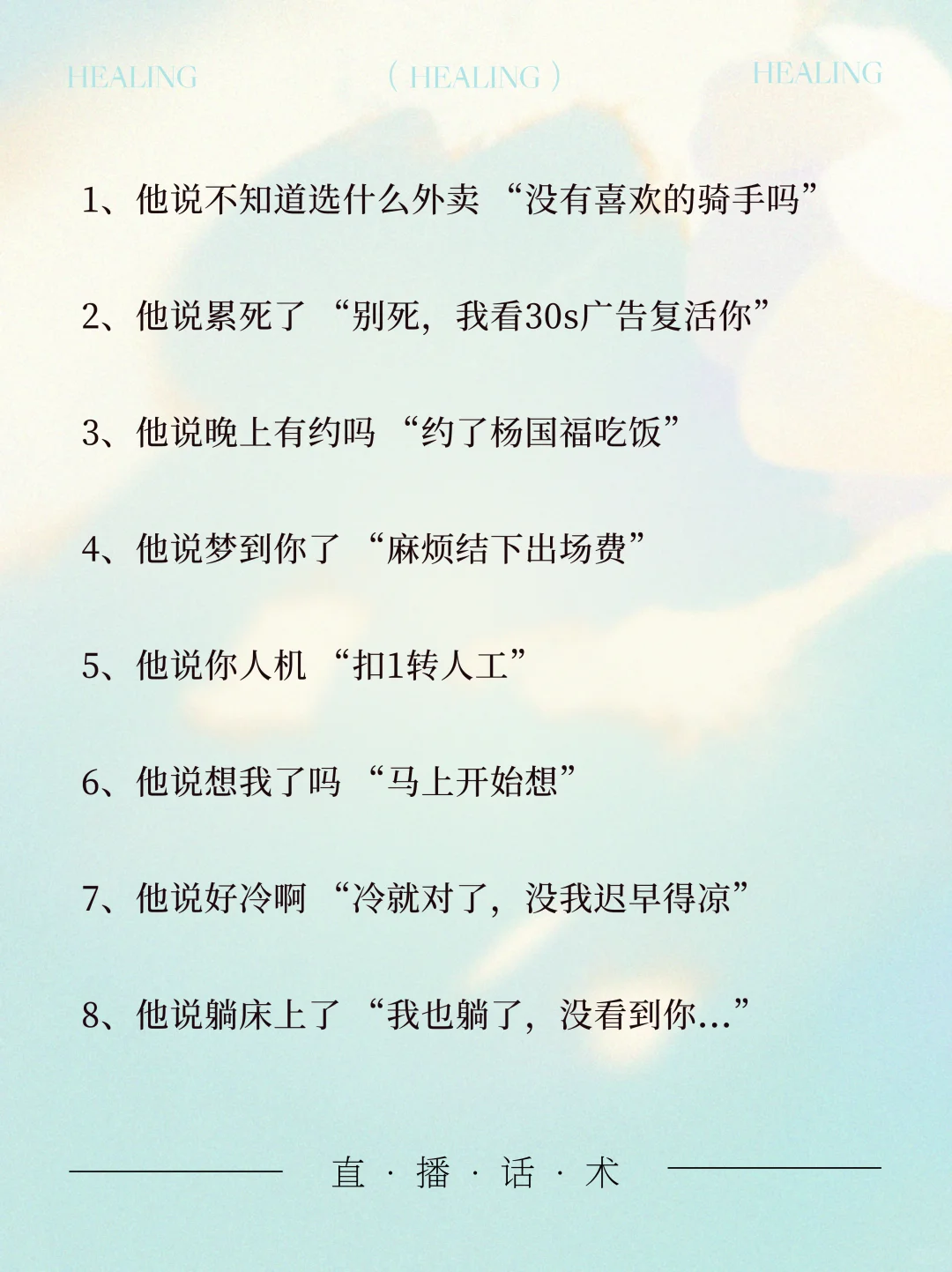 聊天 不要太正经 偶尔撩一下