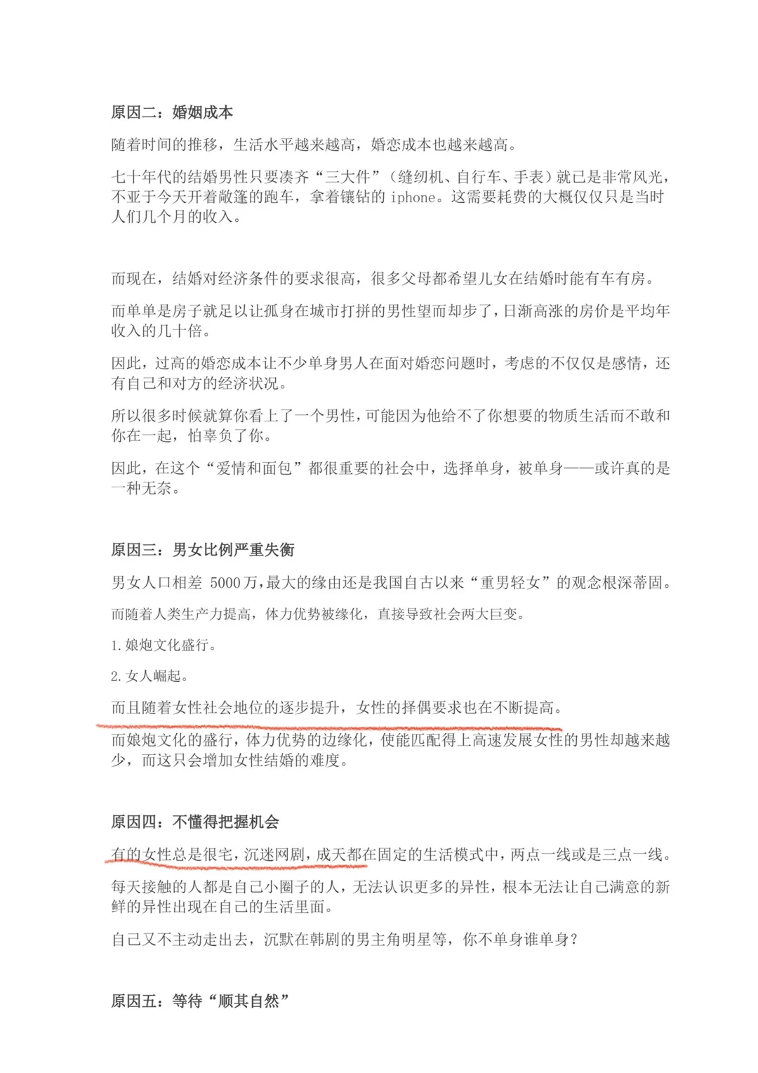 让他上头，搞定优质男人攻略在此，女追男很爽