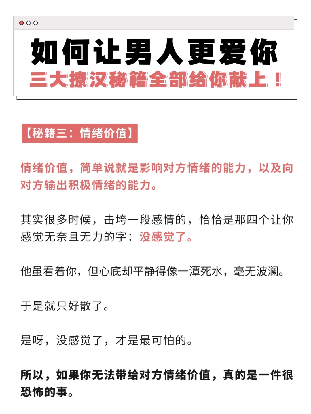 如何让男人更爱你2⃣三大撩汉秘籍全部献上