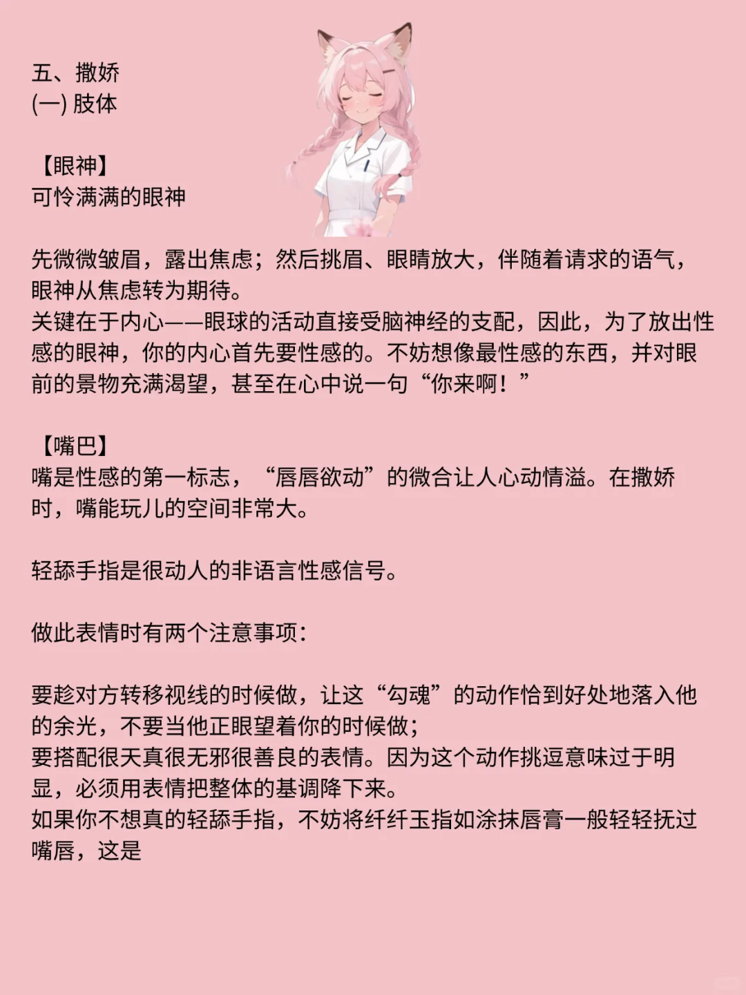 狐媚子超好用，绝密撒娇术！