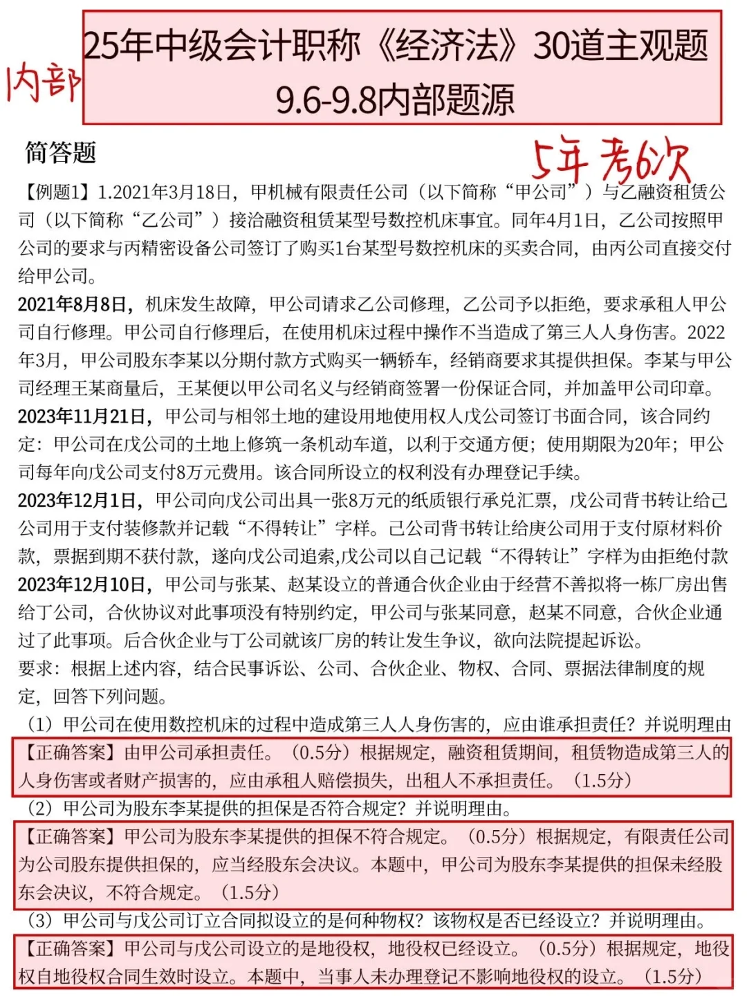 中会人先暂停！预测卷已出，抓紧背