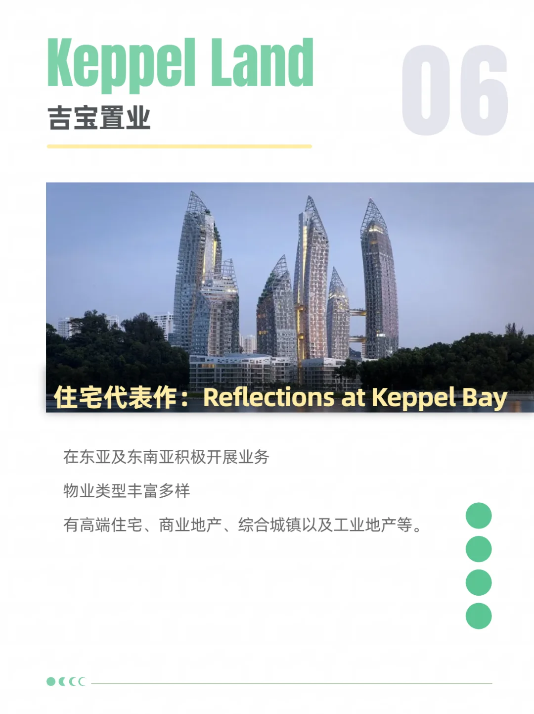 🇸🇬新加坡十大房地产开发商👉🏻小白必看👀