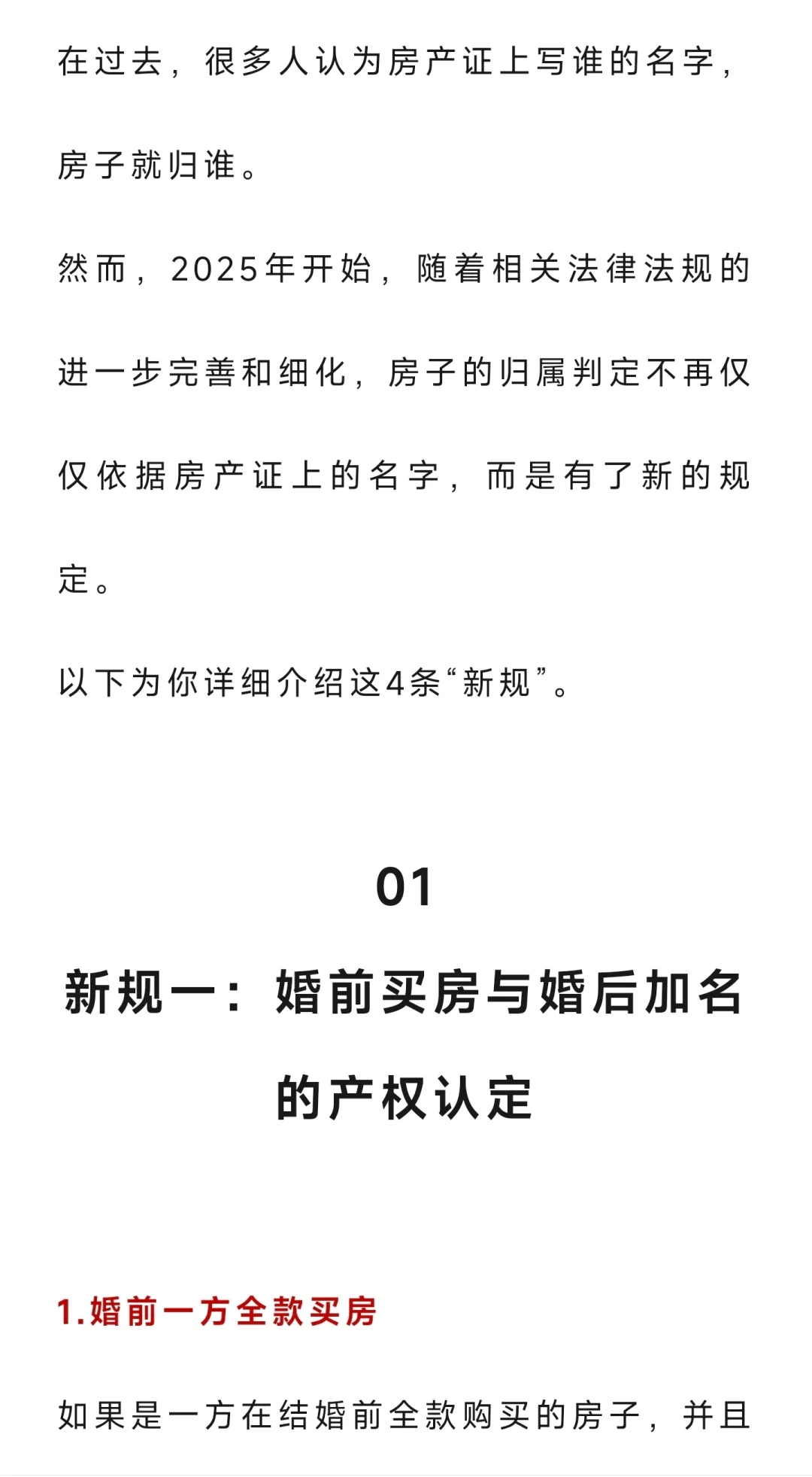 房产证写谁的名字不重要，2025年开始，房子