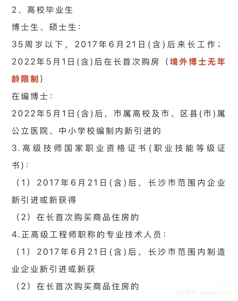 长沙人才购房补贴全攻略 原来还有这种途径
