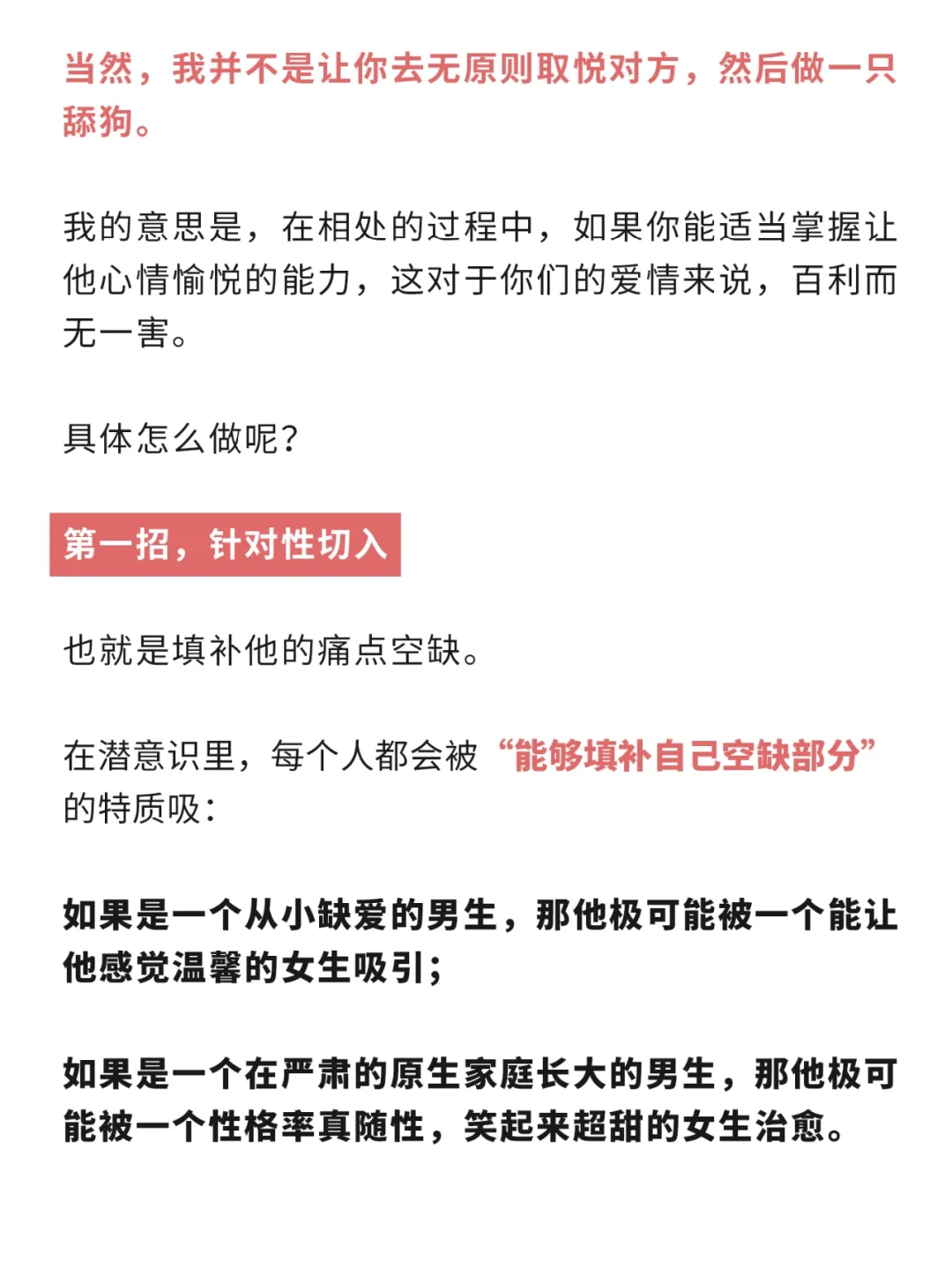 如何让男人更爱你2⃣三大撩汉秘籍全部献上