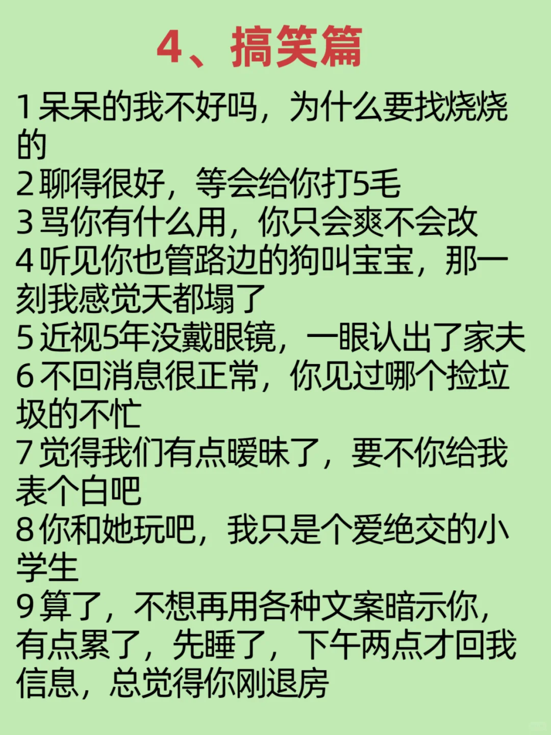 拿一句去 调戏 你的好哥哥