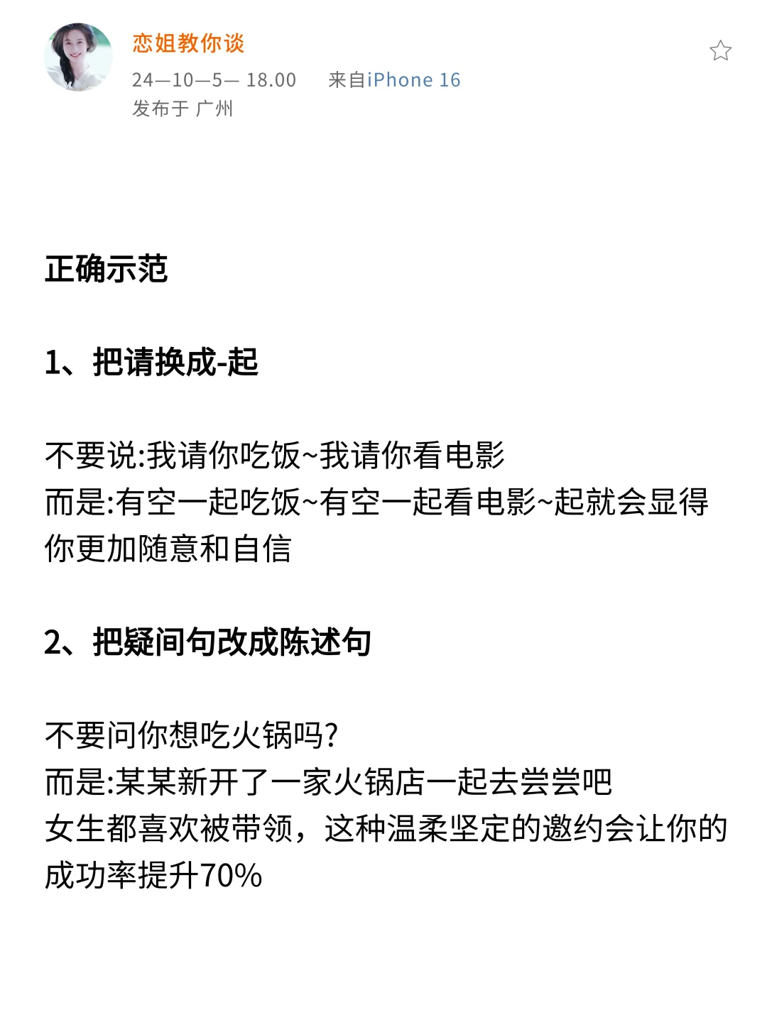 这样约女生出来玩 她不会❌拒绝你的！！