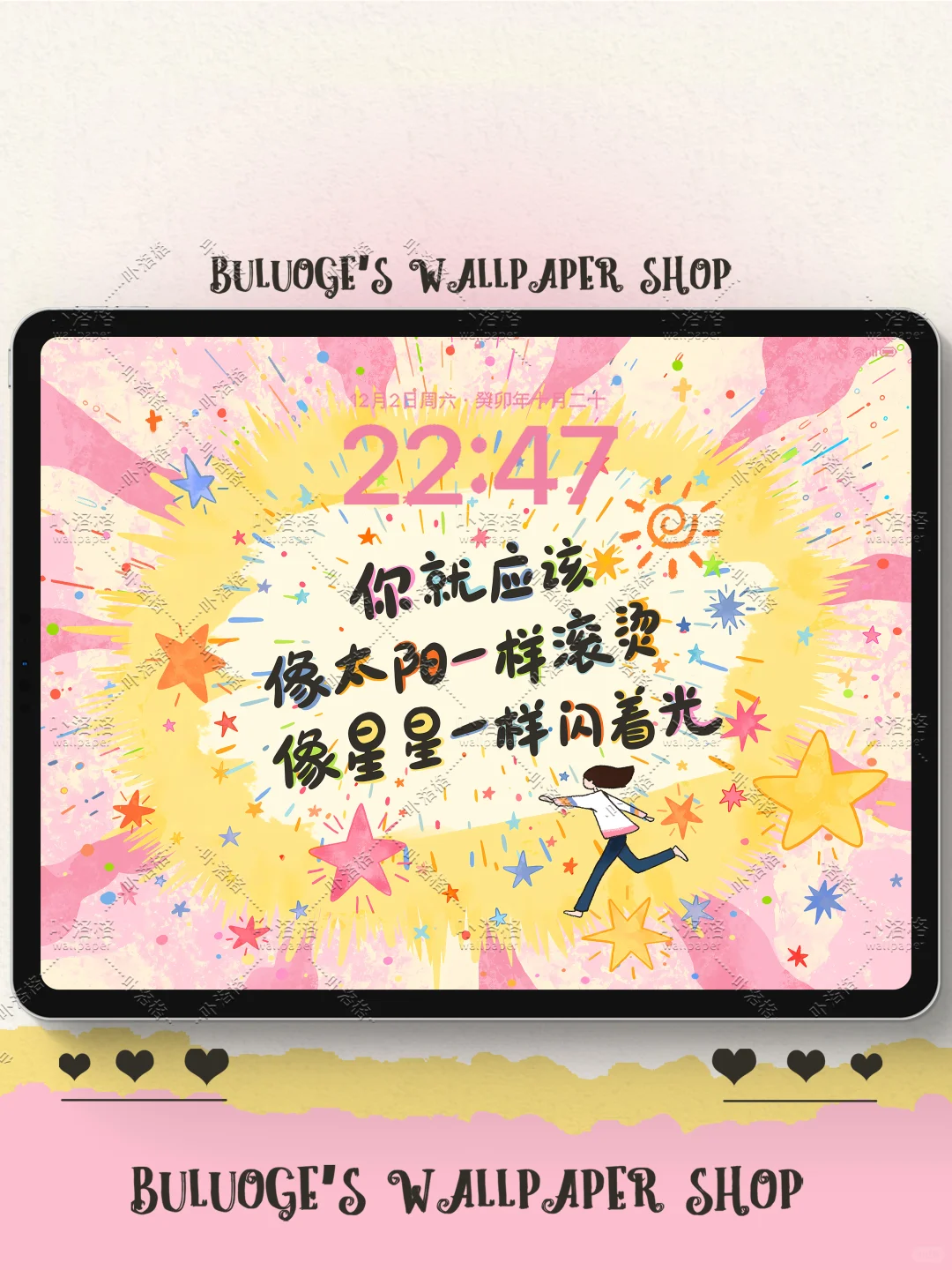 你就应该像太阳一样滚烫｜iPad壁纸✨
