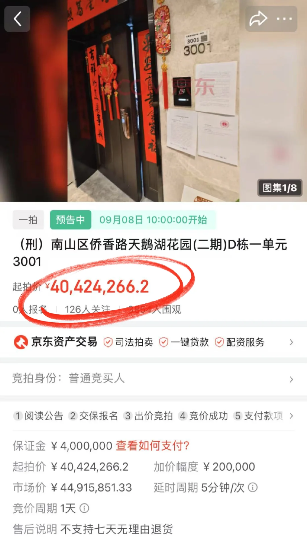 法拍价预测｜天鹅湖高区有套9.8号要法拍了