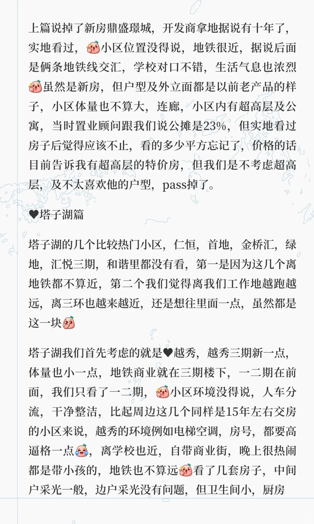 后湖塔子湖看房记2