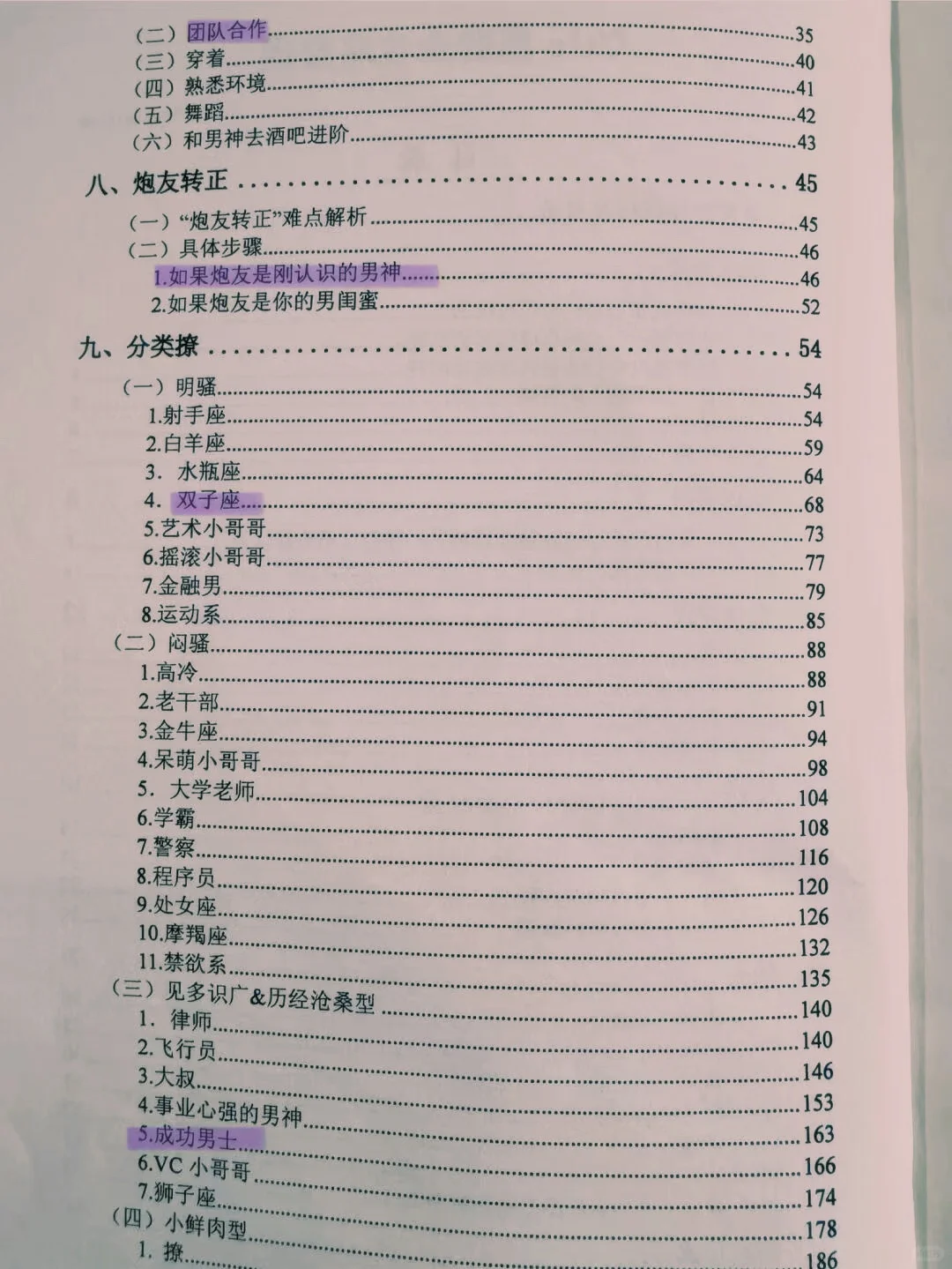 看狐媚子如何让金币男心甘情愿付出！