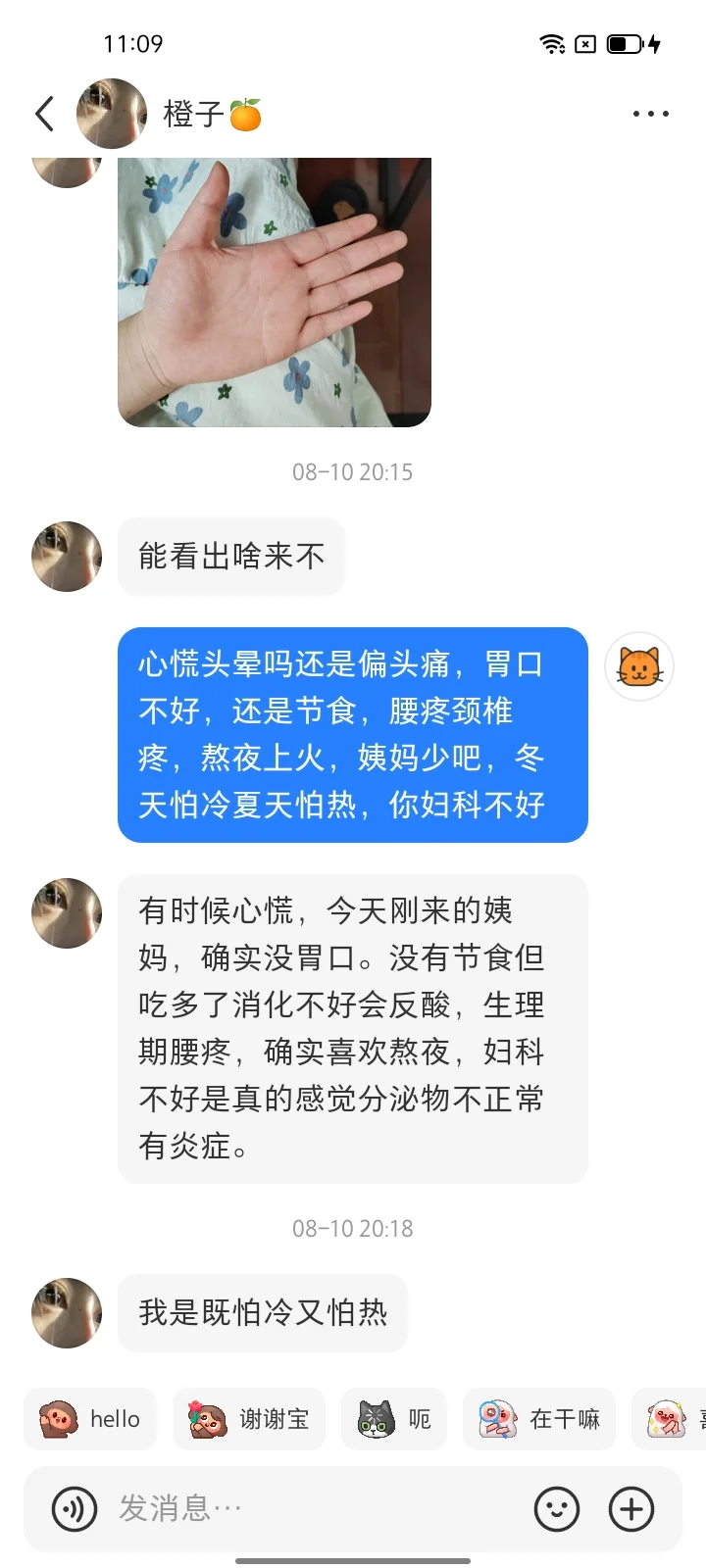 中医搂手撩妹，私聊全是撩手诊的