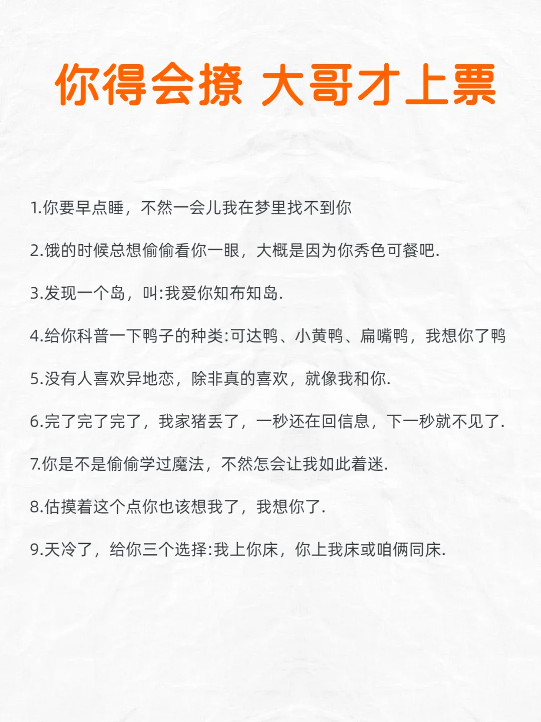 宝，你得会撩 大哥才上票