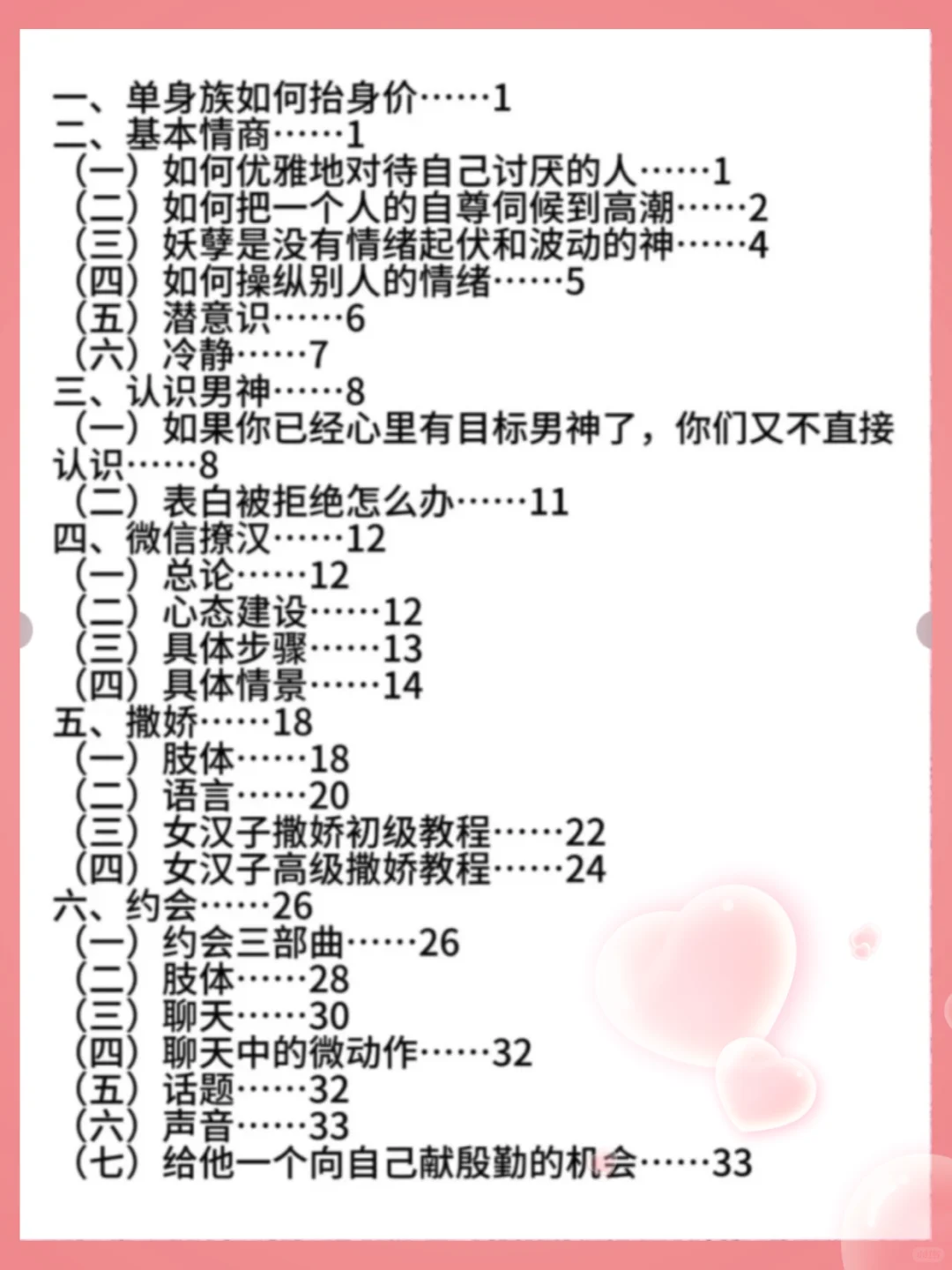 撩汉？玩的就是心跳