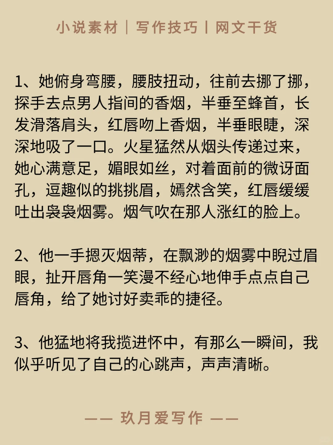 写进小说——描写：身体摩擦