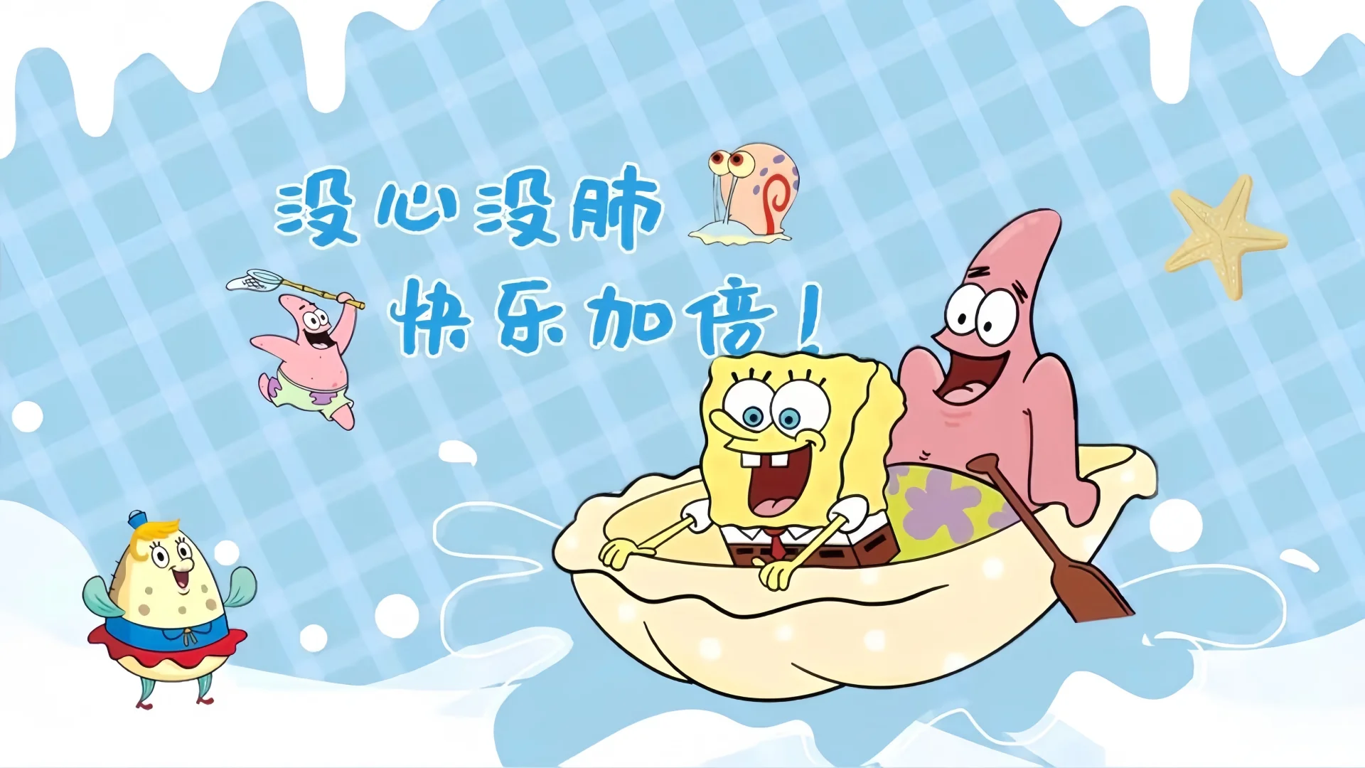 ipad壁纸|被海绵宝宝治愈了✨