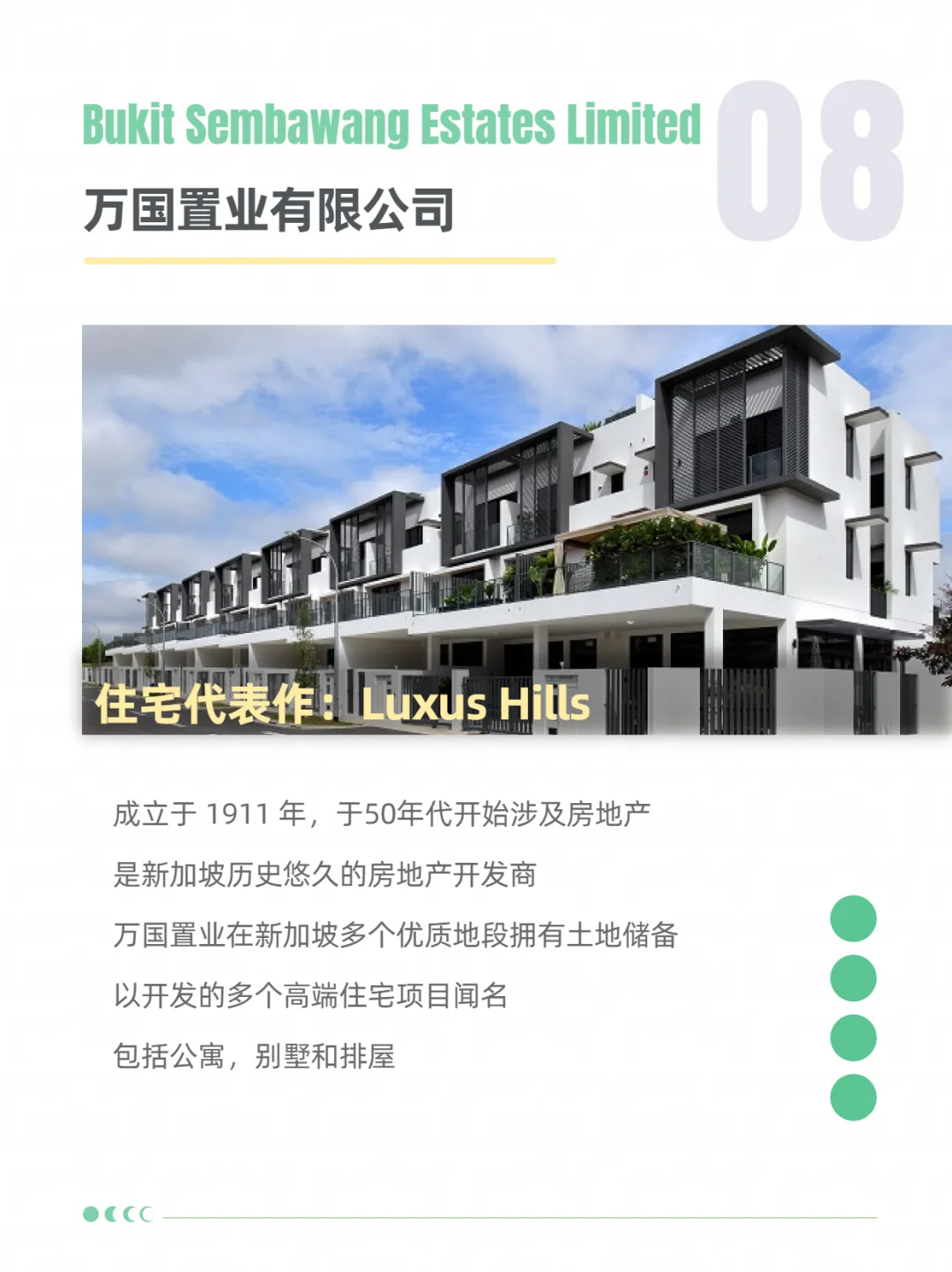 🇸🇬新加坡十大房地产开发商👉🏻小白必看👀