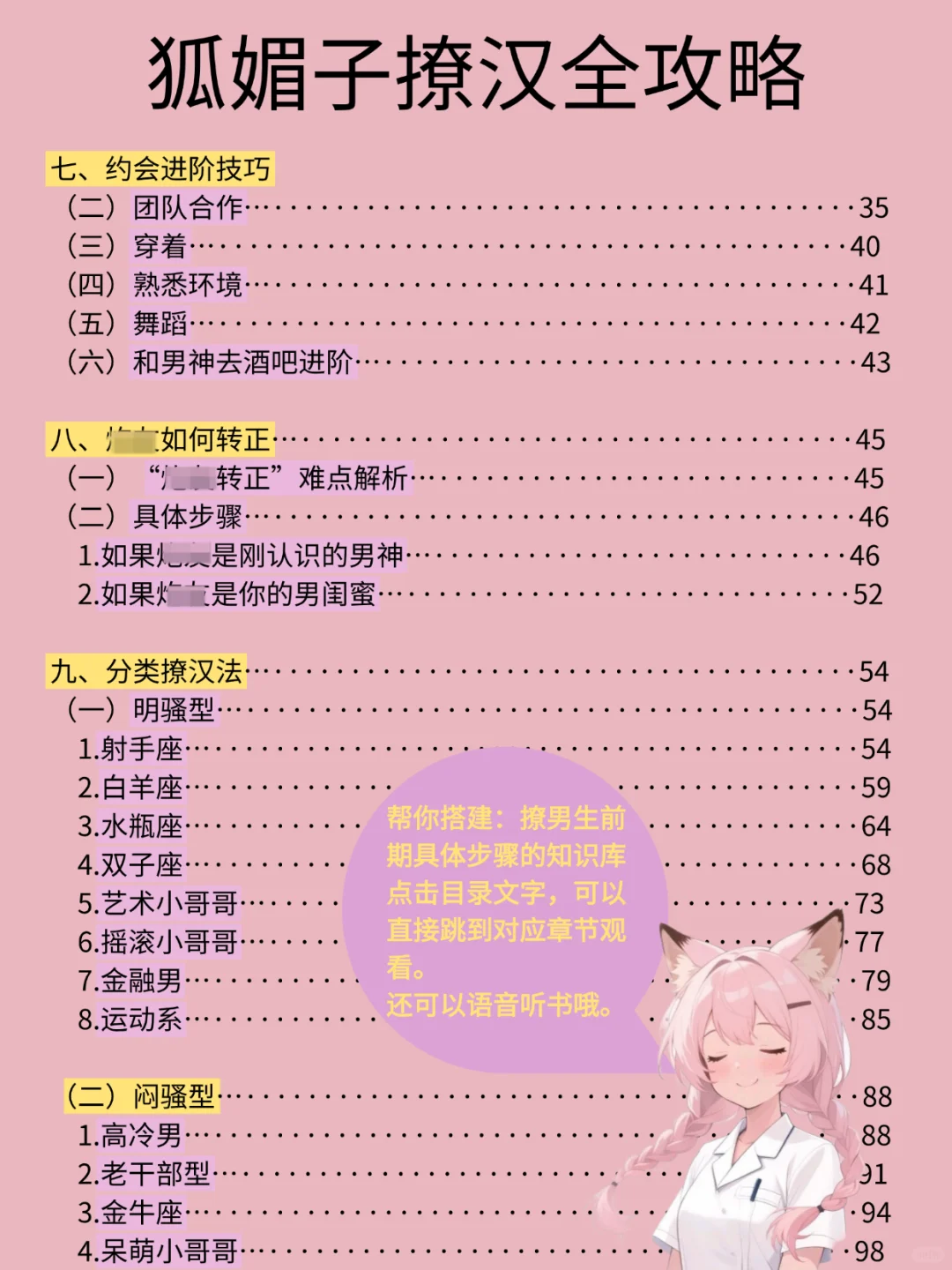谈优质男！保姆级教程