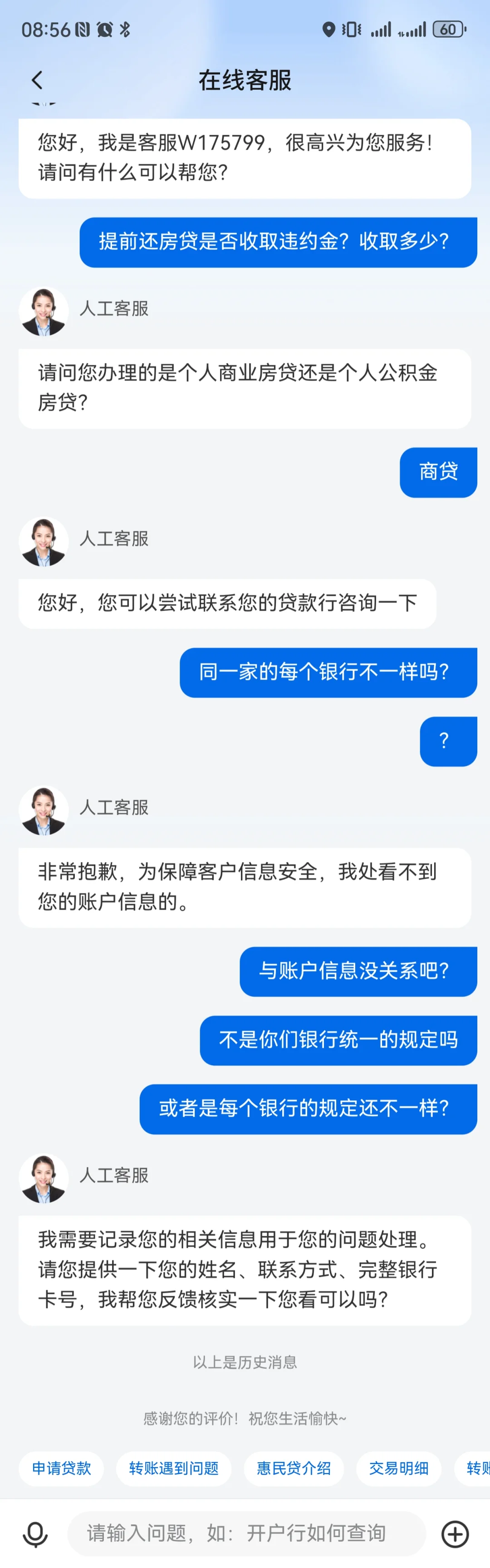 提前还房贷的违约金