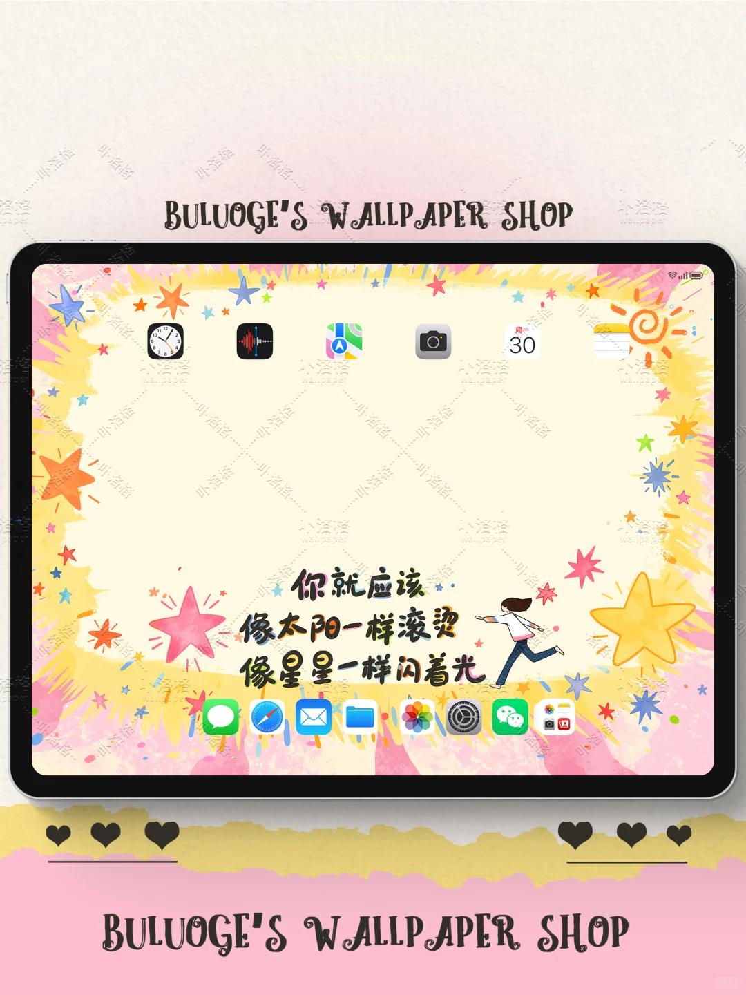 你就应该像太阳一样滚烫｜iPad壁纸✨
