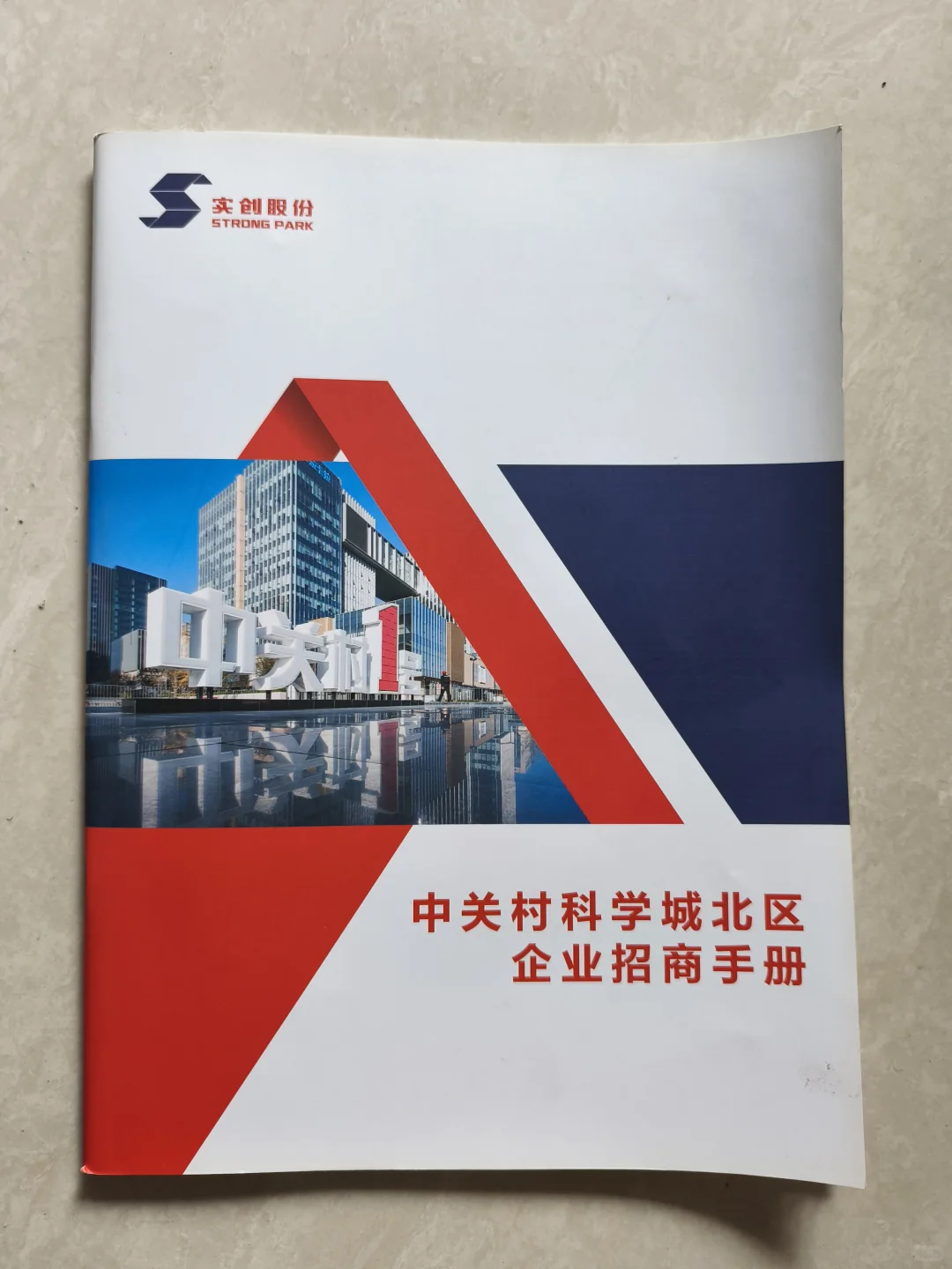 永丰基地拆？将建“中关村壹号”？？😱