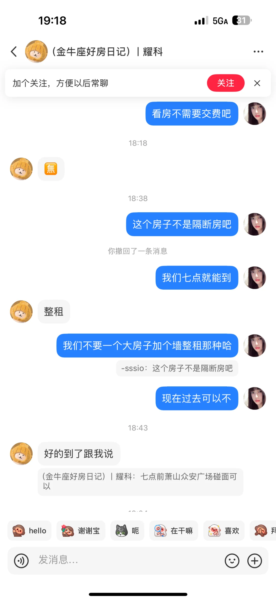杭州租房避雷看房要预付房租