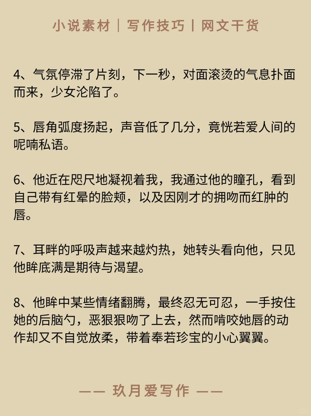 写进小说——描写：身体摩擦