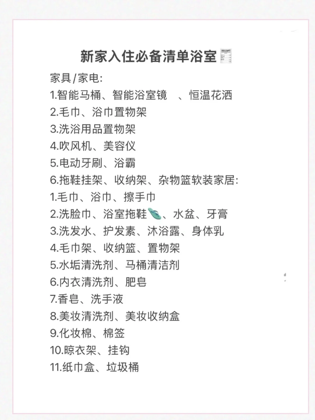 新家入住软装必备清单大公开！