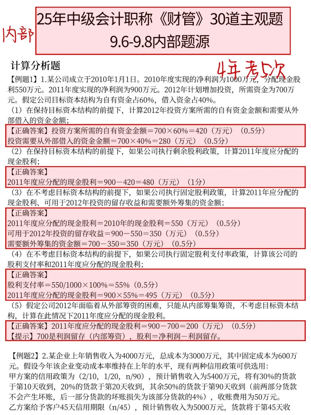 中会人先暂停！预测卷已出，抓紧背